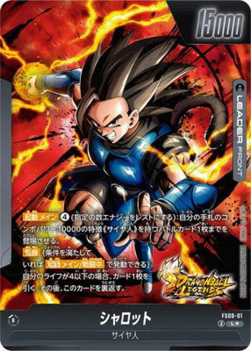 楽天市場】フュージョンワールド 【パラレル】FS09-01 シャロット L 
