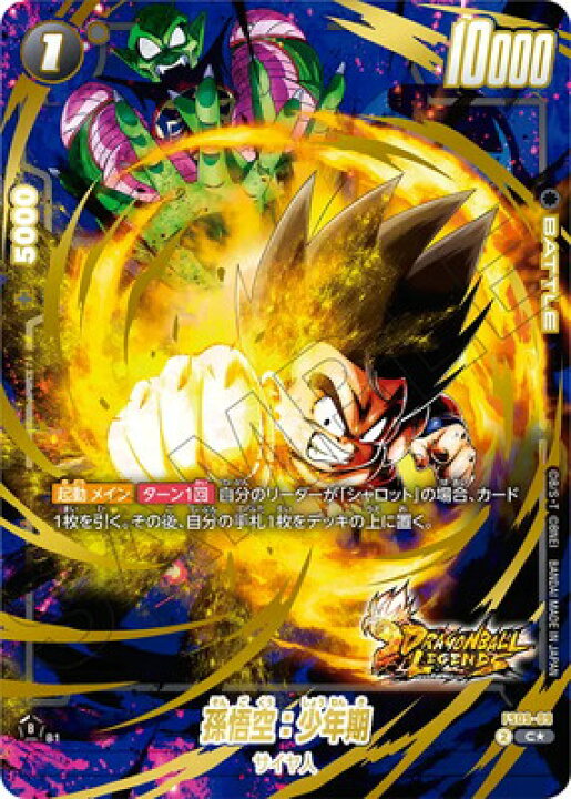 楽天市場】フュージョンワールド 【パラレル】FS09-09 孫悟空：少年期 