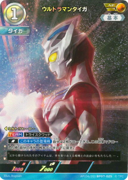 ウルトラマンカードゲーム AP(06/20) BP07-025 ウルトラマンタイガ AP