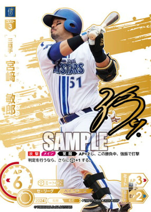 楽天市場】ドリームオーダー 【SSP】TBP01-DB09 宮崎 敏郎 : フルアヘッド