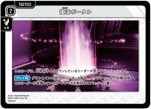 Xross Stars BP01-094 |[^ TR