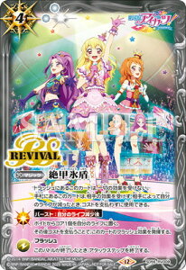 バトルスピリッツ 【イラスト違い】SD56-RV009 絶甲氷盾【アイカツイラスト】【2025】