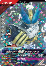 ガンバレジェンズ CX01-037 仮面ライダー電王 ウイングフォーム SR