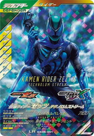 ガンバレジェンズ CX05-001 仮面ライダーゼッツ テクノロムストリーム LR