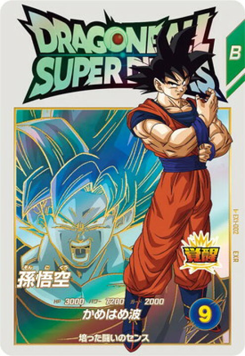 楽天市場】ドラゴンボールスーパーダイバーズ EX1-002 孫悟空 EXR  