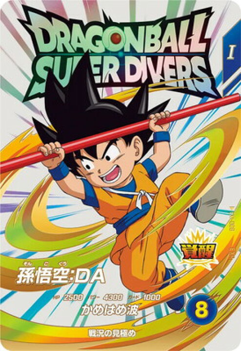 楽天市場】ドラゴンボールスーパーダイバーズ EX1-008 孫悟空：DA 