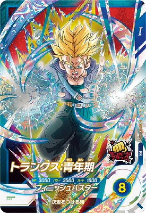 楽天市場】ドラゴンボールスーパーダイバーズ SDVBS-004 トランクス