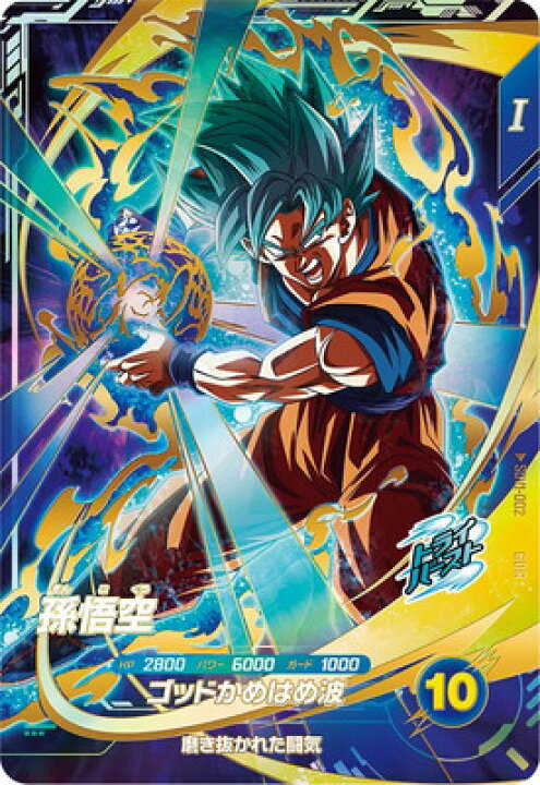 楽天市場】ドラゴンボールスーパーダイバーズ SDV1-002 孫悟空 GDR 