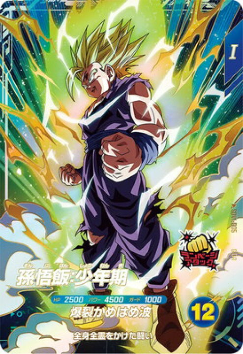 楽天市場】ドラゴンボールスーパーダイバーズ SDV1-005 孫悟飯：少年期 