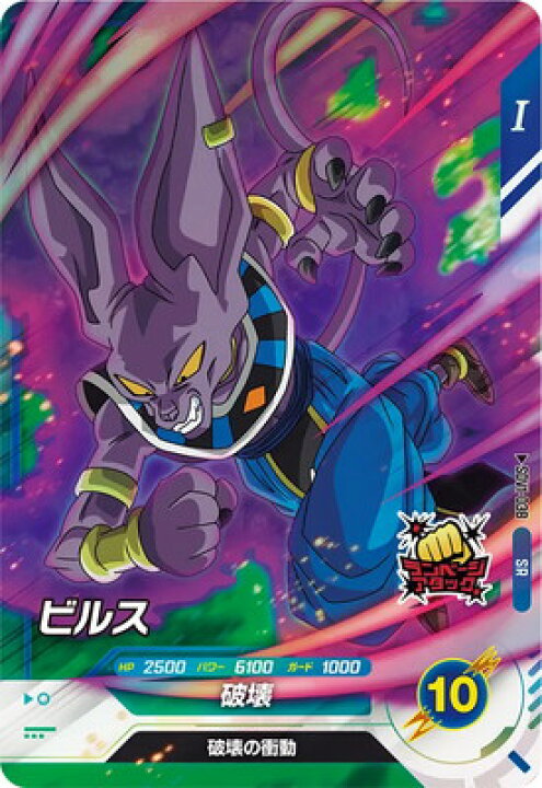 楽天市場】ドラゴンボールスーパーダイバーズ SDV1-038 ビルス SR 