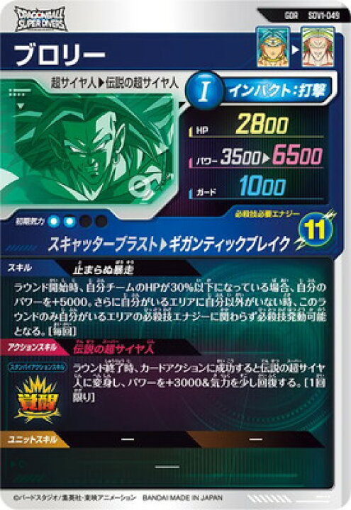 楽天市場】ドラゴンボールスーパーダイバーズ SDV1-049 ブロリー GDR 