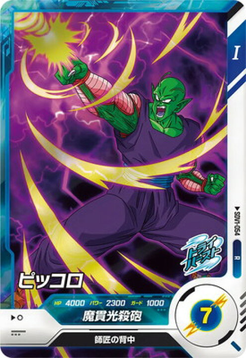 楽天市場】ドラゴンボールスーパーダイバーズ SDV1-054 ピッコロ R 