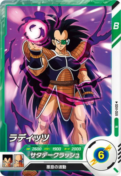 楽天市場】ドラゴンボールスーパーダイバーズ SDV1-059 ラディッツ N 