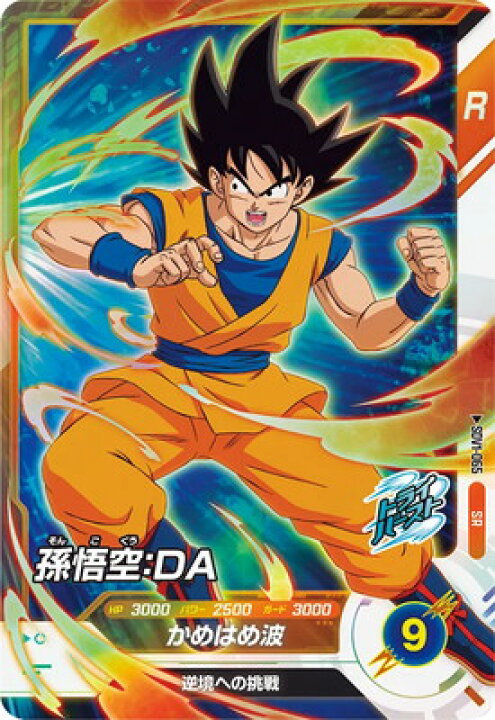 楽天市場】ドラゴンボールスーパーダイバーズ SDV1-065 孫悟空：DA 