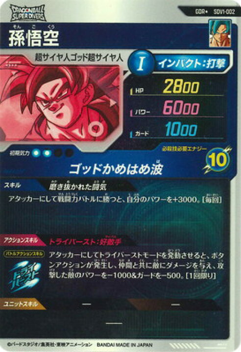楽天市場】ドラゴンボールスーパーダイバーズ 【パラレル】SDV1-002 