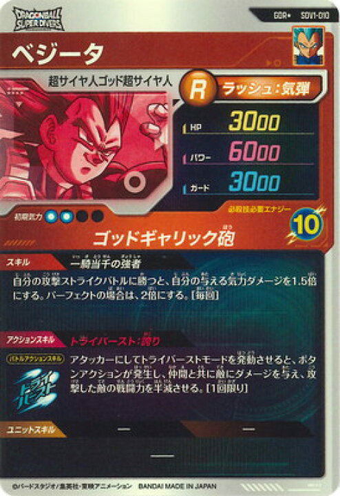 楽天市場】ドラゴンボールスーパーダイバーズ 【パラレル】SDV1-010 