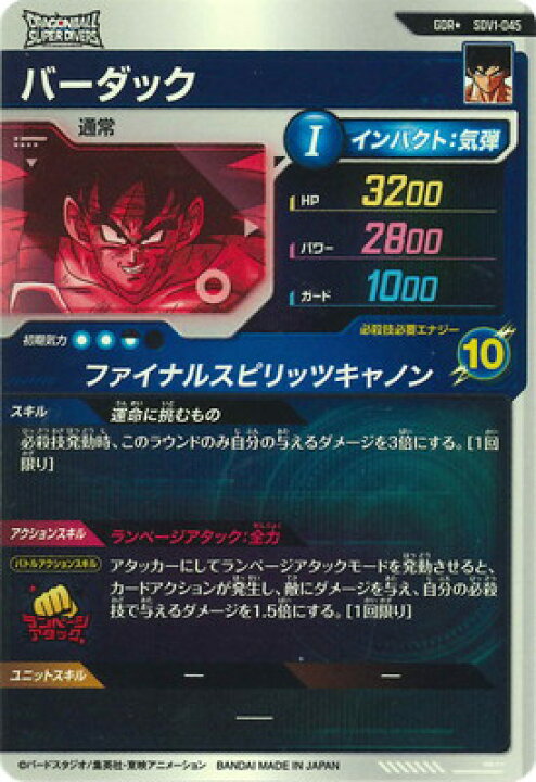 楽天市場】ドラゴンボールスーパーダイバーズ 【パラレル】SDV1-045 