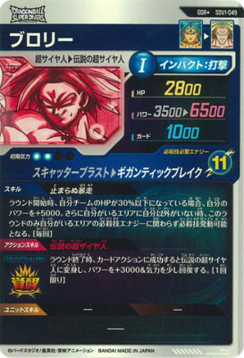 楽天市場】ドラゴンボールスーパーダイバーズ 【パラレル】SDV1-049 