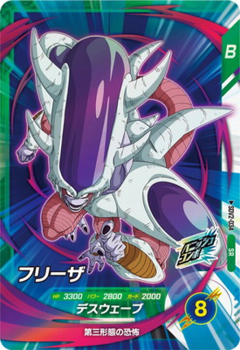 楽天市場】ドラゴンボールスーパーダイバーズ SDV2-034 フリーザ SR 
