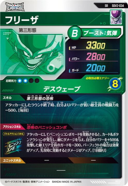 楽天市場】ドラゴンボールスーパーダイバーズ SDV2-034 フリーザ SR ドラゴンボールスーパーダイバーズ sdvp-034 フリーザ②