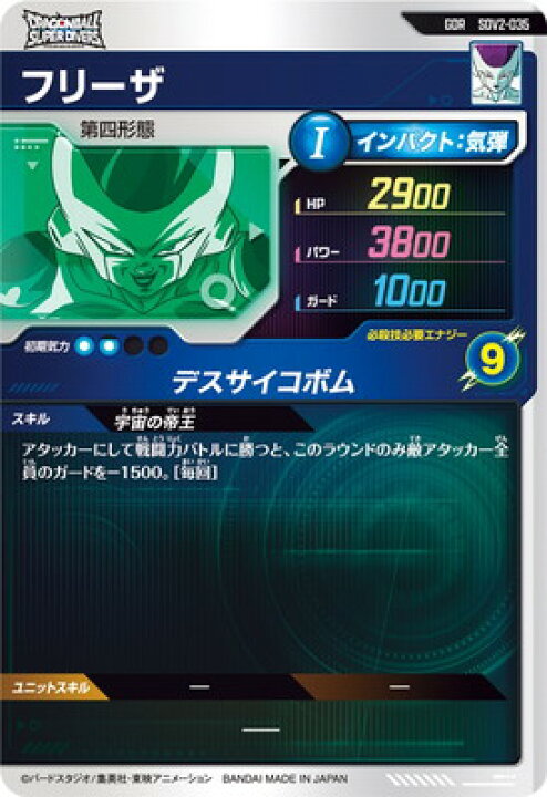 楽天市場】ドラゴンボールスーパーダイバーズ SDV2-035 フリーザ GDR 