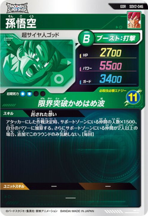 楽天市場】ドラゴンボールスーパーダイバーズ SDV2-046 孫悟空 GDR 