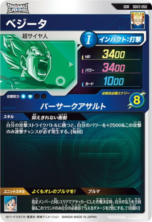 楽天市場】ドラゴンボールスーパーダイバーズ SDV2-050 ベジータ GDR 
