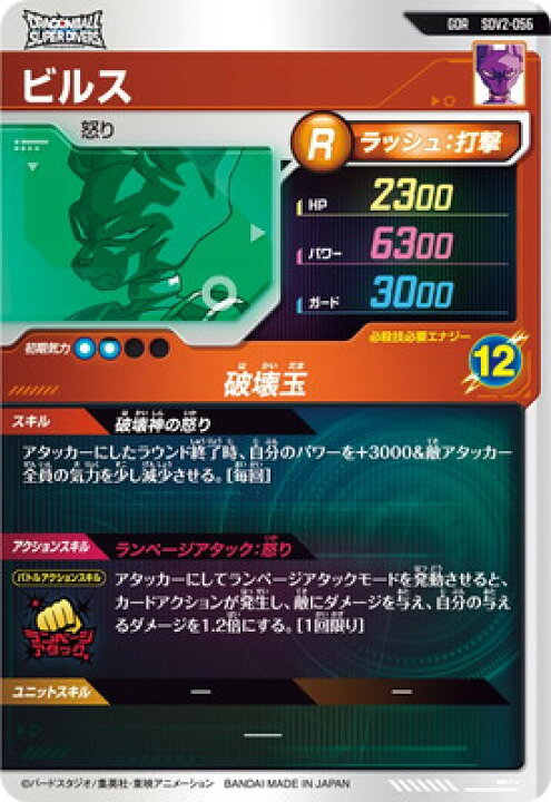 楽天市場】ドラゴンボールスーパーダイバーズ SDV2-056 ビルス GDR 