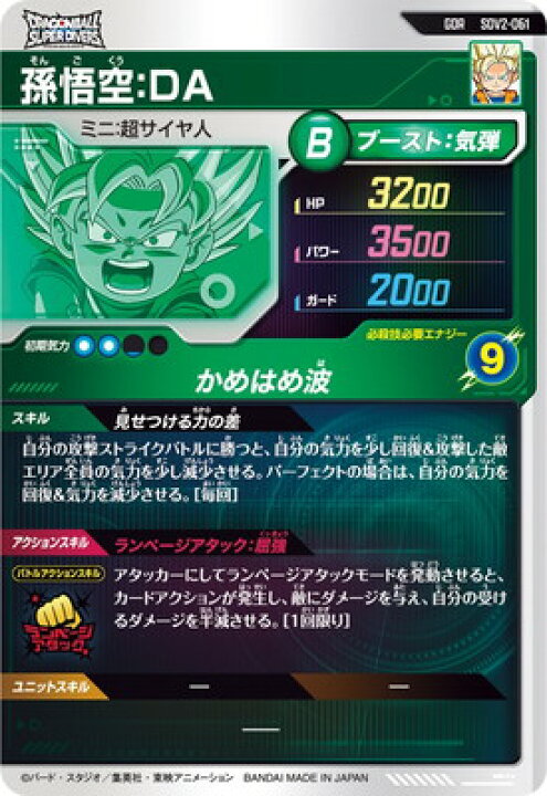 楽天市場】ドラゴンボールスーパーダイバーズ SDV2-061 孫悟空：DA 