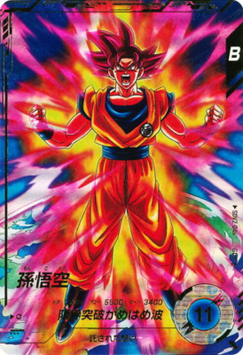 楽天市場】ドラゴンボールスーパーダイバーズ 【パラレル】SDV2-046 
