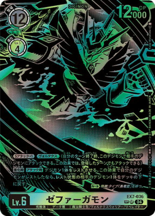 楽天市場】デジモンカードゲーム 【スペシャルカード】EX7-036ゼファー 