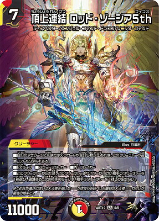 楽天市場】デュエルマスターズ DMART-19 5 SR 頂上連結 ロッド 