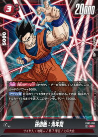 ドラゴンボールスーパーカードゲーム フュージョンワールド FB02-018 孫悟飯：青年期 SR