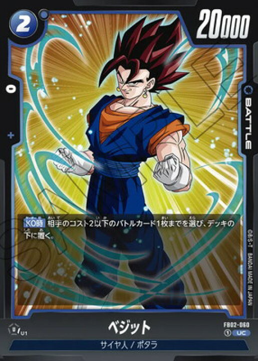 楽天市場】フュージョンワールド FB02-060 ベジット UC : フルアヘッド