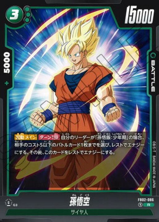 楽天市場】フュージョンワールド FB02-086 孫悟空 R : フルアヘッド