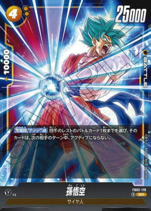 楽天市場】フュージョンワールド FB02-119 孫悟空 SR : フルアヘッド