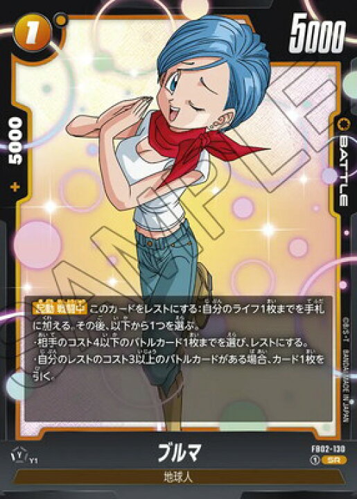 楽天市場】フュージョンワールド FB02-130 ブルマ SR : フルアヘッド