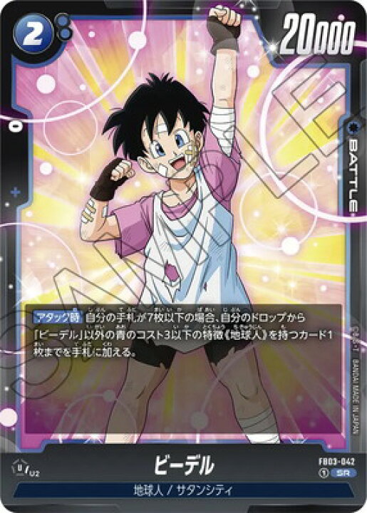 楽天市場】フュージョンワールド FB03-042 ビーデル SR : フルアヘッド