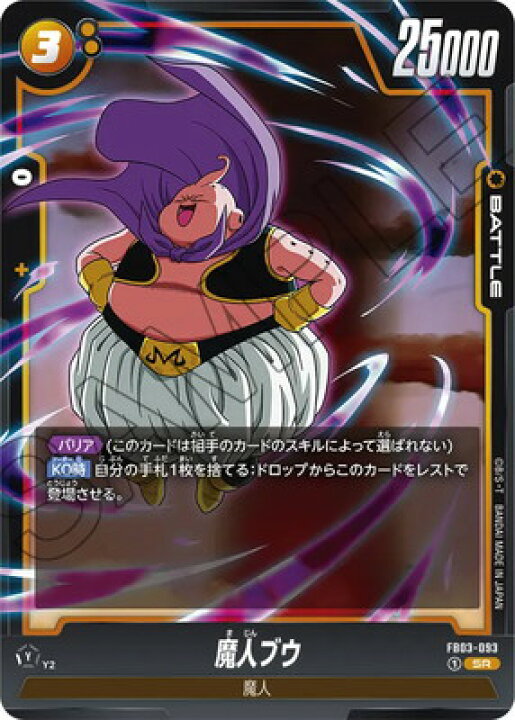 楽天市場】フュージョンワールド FB03-093 魔人ブウ SR : フルアヘッド