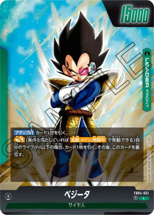 楽天市場】フュージョンワールド FB04-051 ベジータ L : フルアヘッド