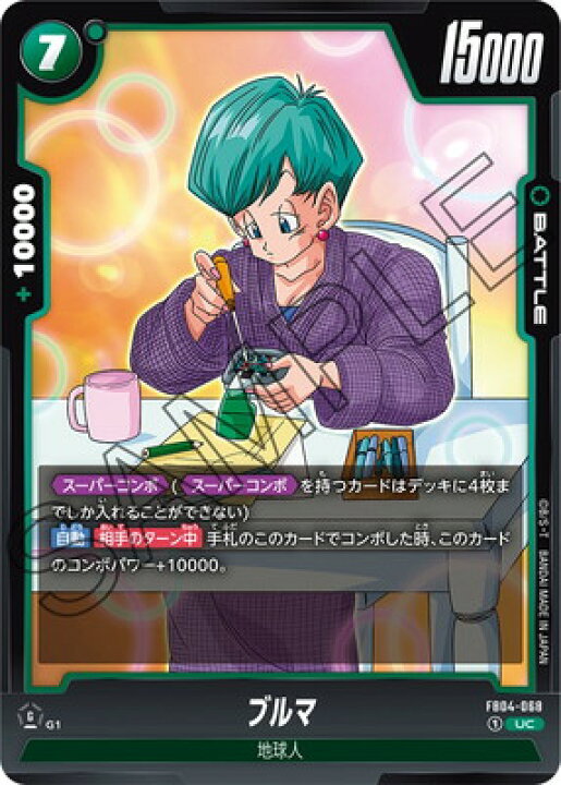 楽天市場】フュージョンワールド FB04-068 ブルマ UC : フルアヘッド