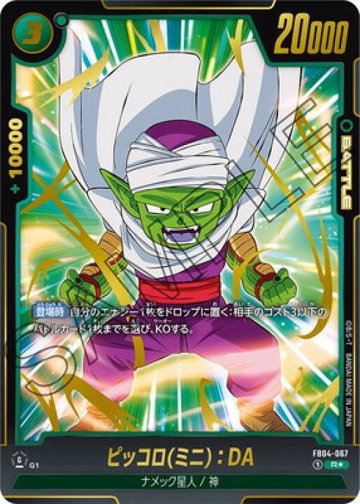 楽天市場】フュージョンワールド 【パラレル】FB04-067 ピッコロ(ミニ フュージョンワールドピッコロパラレル