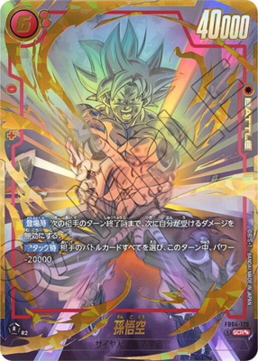 楽天市場】フュージョンワールド 【パラレル】FB04-129 孫悟空 SCR 