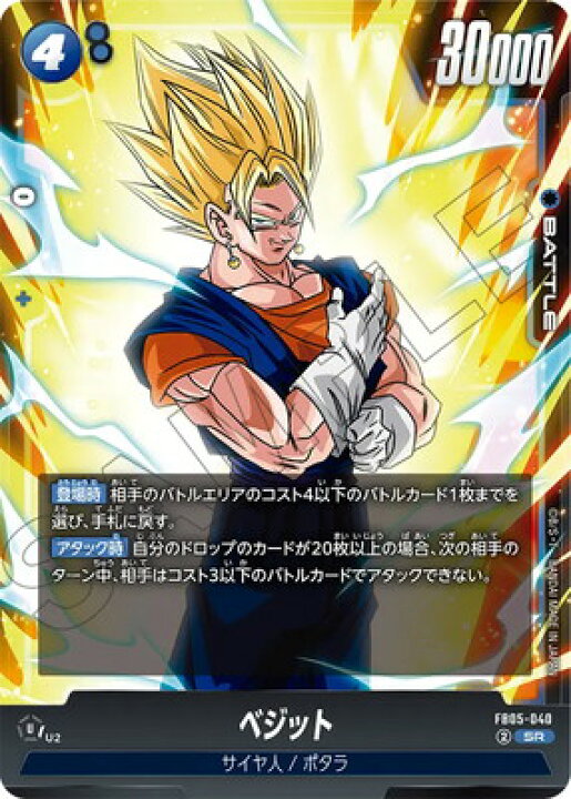 楽天市場】フュージョンワールド FB05-040 ベジット SR : フルアヘッド
