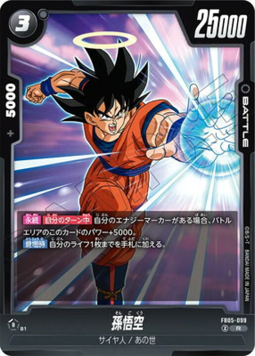 楽天市場】フュージョンワールド FB05-099 孫悟空 R : フルアヘッド