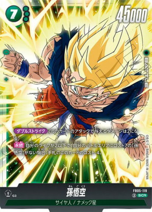 楽天市場】フュージョンワールド FB05-119 孫悟空 SCR : フルアヘッド