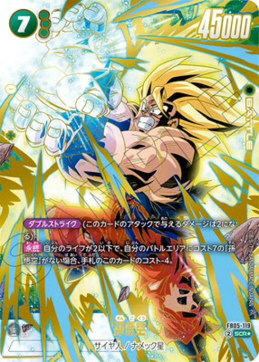 楽天市場】フュージョンワールド 【パラレル】FB05-119 孫悟空 SCR 