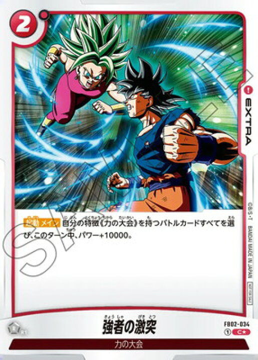 楽天市場】ドラゴンボールスーパーカードゲーム フュージョンワールド  