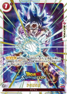�t���[�W�������[���h �y�p�������zFS01-15 ���߂͂ߔg C���yDRAGON BALL Sparking! ZERO? COLLECTOR'S EDITION? ����J�[�h�z