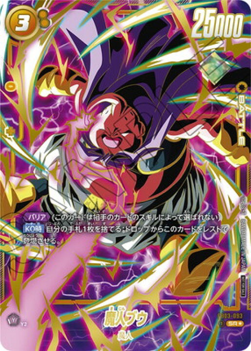 楽天市場】フュージョンワールド 【パラレル】FB03-093 魔人ブウ SR 